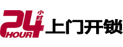 布尔津24小时上门开锁公司